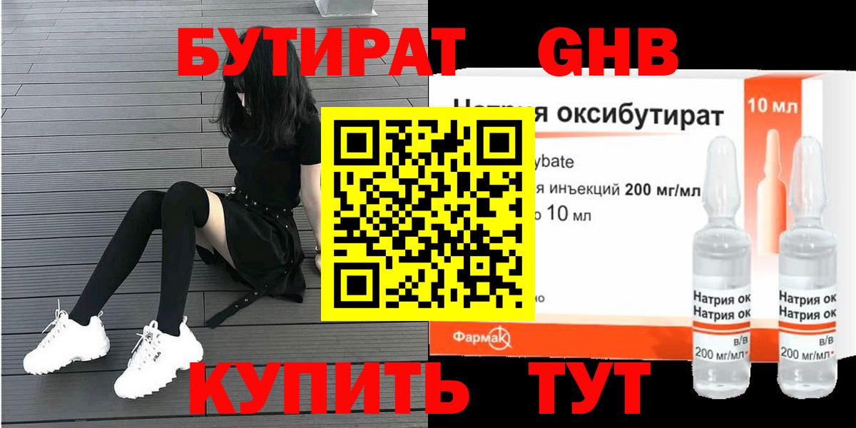 Алексин  БУТИРАТ 1.4BDO  Вход с VPN 