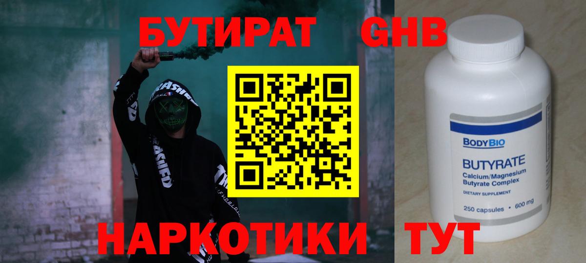 БУТИРАТ оксибутират Алексин