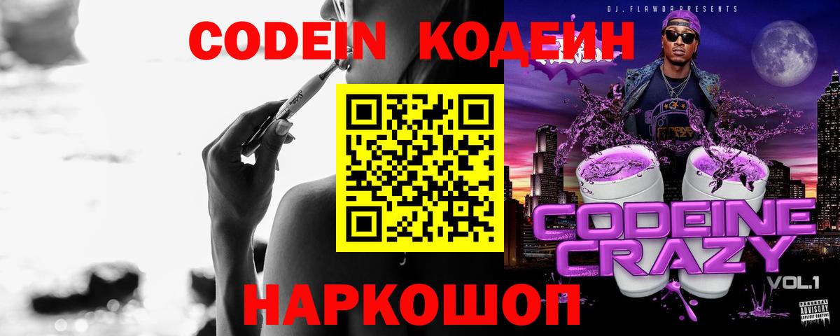 Кодеиновый сироп Lean Purple Drank  Вход с VPN  Алексин  Codein напиток Lean (лин) 